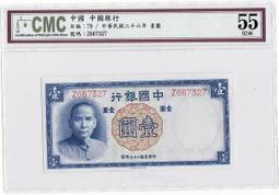 中國銀行1937年5元紙鈔  保真 歷史價格詳細信息