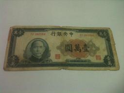 民國36年 中央銀行 藍色(透印) 關金壹萬圓～原色約98新 歷史價格詳細信息