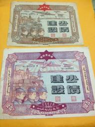 四川省建設銀行改中國農民銀行中農券伍拾，四川幣稀少品種，有 古玩 老物件 舊藏 -6802 歷史價格詳細信息