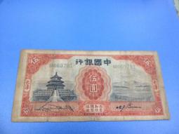 第一版雙A罕見鈔~中央銀行29年拾圓(中華書局) 歷史價格詳細信息