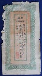 民國19年舊鈔 10元紙鈔 關金拾圓紙鈔 中央銀行 上海190913 歷史價格詳細信息