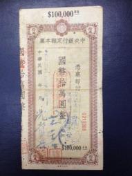 中央銀行定額本票國幣貳仟元 歷史價格詳細信息