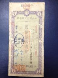 中央銀行定額本票國幣貳仟元 歷史價格詳細信息