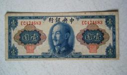 民國34年中央銀行壹仠、伍佰圓美商保安版三張不同合拍 歷史價格詳細信息