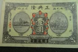 民國18年雲南富滇新銀行PMG25倒置號15114 歷史價格詳細信息