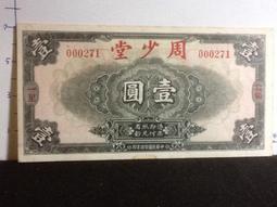 [淘寶蒐珍](錢莊票)民國24年 益陽二里[利禎和]面額壹圓 K8 歷史價格詳細信息