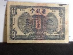 民國益和祥五吊文（博柳橋興）PMG評級64。。評級幣已評級公5412 歷史價格詳細信息