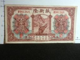 民國益和祥五吊文（博柳橋興）PMG評級64。。評級幣已評級公5412 歷史價格詳細信息