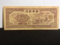 華中銀行 江淮銀行｛華中銀行以售出｝純銀紀念鈔Ag999 110164 歷史價格詳細信息