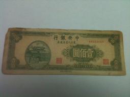 中央銀行東北九省流通券50原票保真，政掛號信11275 歷史價格詳細信息
