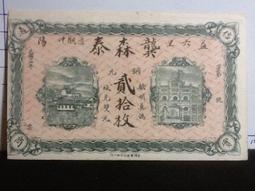 民國14年 熱河興業銀行匯兌券 拾圓 10元42 歷史價格詳細信息