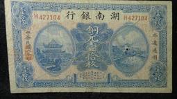 湖南省銀行銅元叁百文，民國二十五年銅元券300文、雕版印刷、10220 歷史價格詳細信息