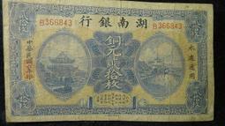 湖南省銀行銅元叁百文，民國二十五年銅元券300文、雕版印刷、10220 歷史價格詳細信息