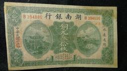 湖南省銀行銅元叁百文，民國二十五年銅元券300文、雕版印刷、10220 歷史價格詳細信息