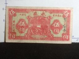 民國益和祥五吊文（博柳橋興）PMG評級64。。評級幣已評級公5412 歷史價格詳細信息