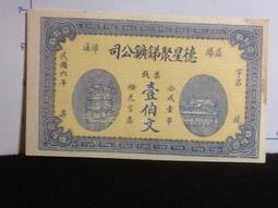民國6年 湖南銀行 銅元 拾枚 10枚76 歷史價格詳細信息