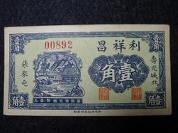 [淘寶蒐珍]-(流通券)民國21年 新疆財政廳 庫官票面額紅錢銀壹佰文 K18 歷史價格詳細信息