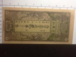 [淘寶蒐珍](錢莊票)民國18年 安化縣西正街[正興隆]面額壹圓 K2 歷史價格詳細信息