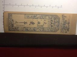 [錢莊票]民國 年 曲陽難鎮福昇隆 面額 伍吊 AC30 歷史價格詳細信息