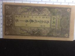 錢莊未完成票出清-民國28年参拾枚（小橋、輪船） 歷史價格詳細信息