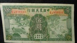 中國農民銀行節約建國儲蓄券拾圓，甲種券、福建永安分行，抗戰特10287 歷史價格詳細信息