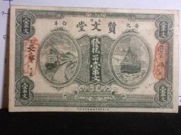 [淘寶蒐珍]-(錢莊票)民國18年 黑龍江省[廣信公司]面額壹百吊 K351 歷史價格詳細信息
