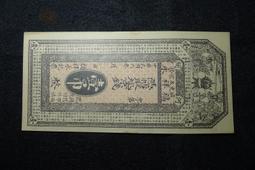 [淘寶蒐珍]-(流通券)民國21年 新疆財政廳 庫官票面額紅錢銀壹佰文 K18 歷史價格詳細信息