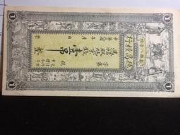 [淘寶蒐珍](流通券)民國 年 (文邑北齊村)復成永 兌換券 面額叁分 A952 歷史價格詳細信息