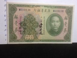 [鈔集錢堆]-民國29年 中央儲備銀行 面額 伍圓(95新) S973 歷史價格詳細信息