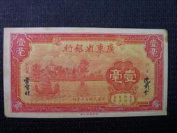 [鈔集錢堆]-民國 38年 廣東省銀行大洋票 面額 伍角(全新) S911 歷史價格詳細信息