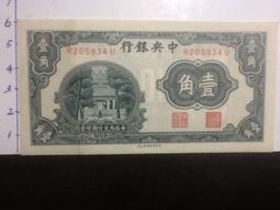 [鈔集錢堆]-民國29年 中央儲備銀行 面額 伍圓(95新) S973 歷史價格詳細信息