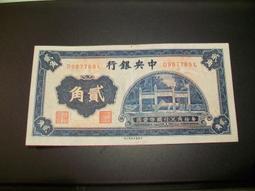 中央銀行貳角花塔，原票直板。 古玩 老物件 舊藏 -6705 歷史價格詳細信息