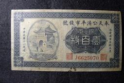 民國11年華威銀行拾圓、伍圓、壹圓（3張合拍） 歷史價格詳細信息