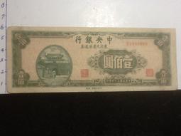 民國34年中央銀行中央版法幣券400元PMG40號碼無4710488 歷史價格詳細信息