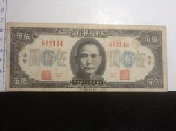 民國34年中央銀行拾圓10元(UNC) 歷史價格詳細信息