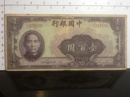 民國29年 中國銀行 5/伍圓 美鈔版 好品5669 歷史價格詳細信息