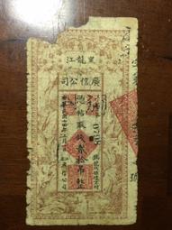 百年珍藏-民國年廣興錢莊換貼票伍仟文(單面印刷) 歷史價格詳細信息