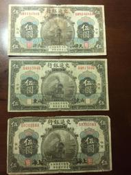 百年珍鈔-民國12年中央銀行手簽、英簽、中文簽三版全A字、無字軌拾圓（3張合拍） 歷史價格詳細信息