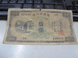 臺灣銀行券-昭和券《拾圓一次》組號《41》 歷史價格詳細信息