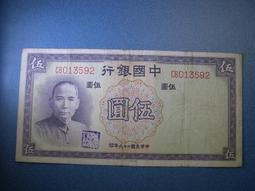 中國銀行 伍圓 上海 民國十五年 美鈔 民國紙幣 品相如圖 古玩 老物件 舊藏 -1921 歷史價格詳細信息