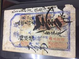 清朝百年鈔-少見同治年泰安府文興廣参千文 歷史價格詳細信息