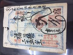 清朝百年鈔-少見同治年泰安府文興廣参千文 歷史價格詳細信息