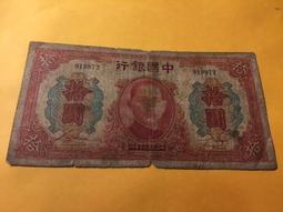 民國30年中央銀行拾圓(UNC) 歷史價格詳細信息