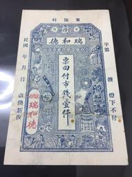 莊票，和春仁，10114 歷史價格詳細信息