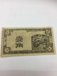 出清民國43年壹圓紙鈔 歷史價格詳細信息