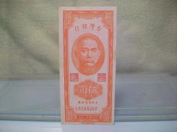 三十八年伍分券大全套字軌(AA、AB、AC、AD、AE、AF、AG)共七張已使用券 歷史價格詳細信息