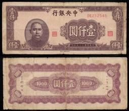 ＜民國初年//鈔票＞民37年//中央銀行//關金壹仟圓(1000元)（2904） 歷史價格詳細信息