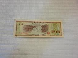 1979年 1角外匯兌換券 〔中國外匯券紙幣〕 歷史價格詳細信息