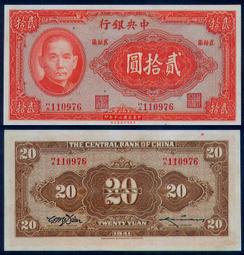 全新原票中央銀行關金紅二千2連號，品相如圖，標為2張 古玩 老物件 舊藏 -6798 歷史價格詳細信息