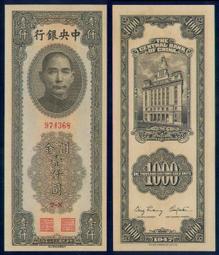 書局版-1947年中央銀行關金壹仟圓10132 歷史價格詳細信息